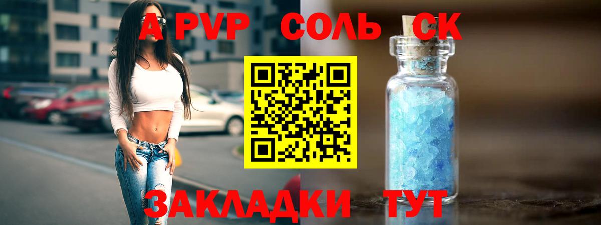 Alpha-PVP СК Апатиты