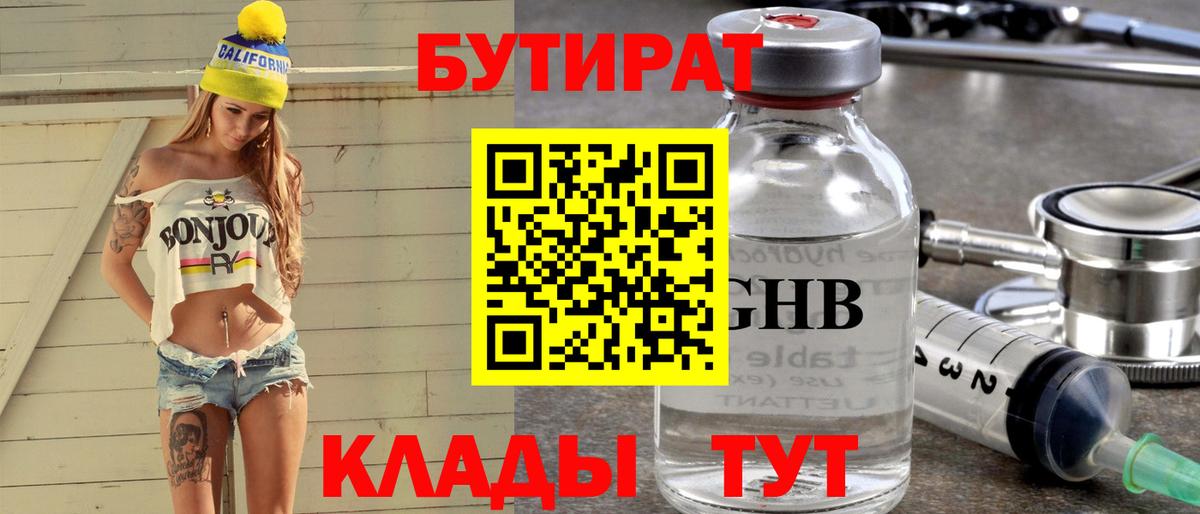 БУТИРАТ жидкий экстази Апатиты