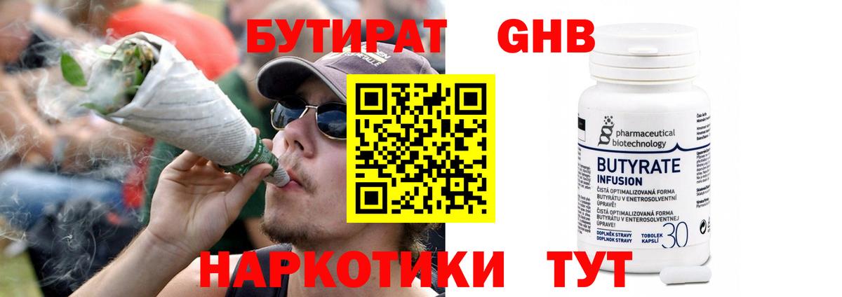 Бутират оксибутират  Вход с VPN  БУТИРАТ  Апатиты 