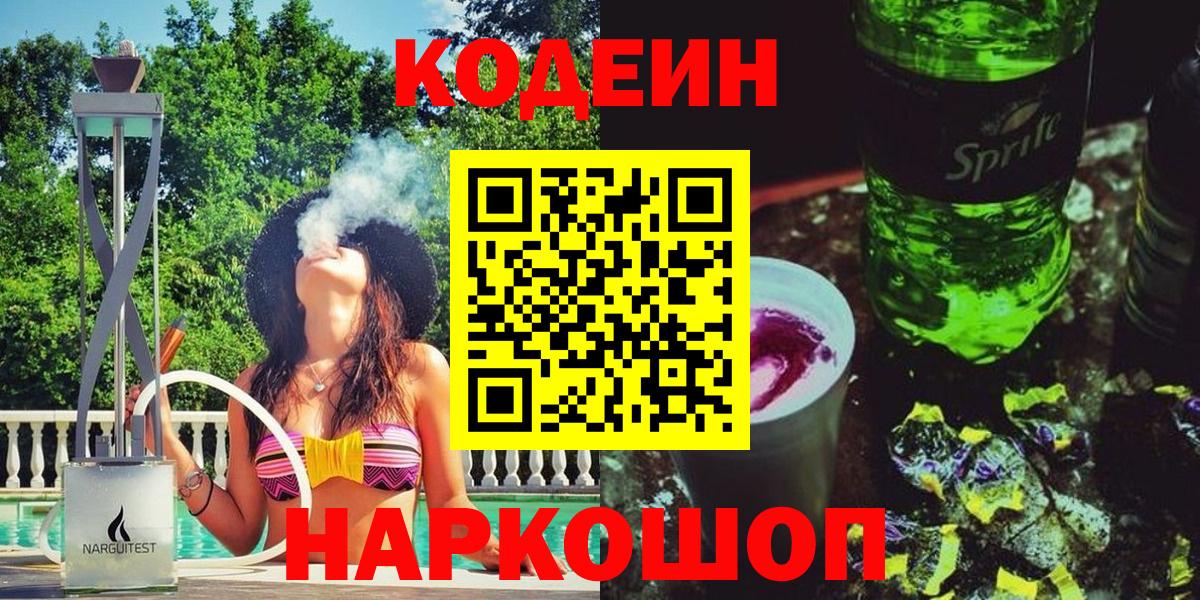 Codein напиток Lean (лин)  Вход с VPN  Апатиты  Кодеин напиток Lean (лин) 