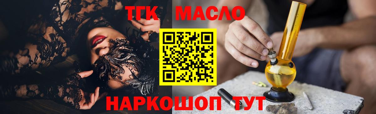 ТГК концентрат  Вход с VPN  Апатиты  Дистиллят ТГК жижа 